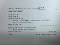 ヨーロッパの改宗: コンスタンティヌス〈大帝〉の生涯 教文館 A.H.M.ジョーンズ