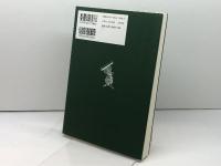 歴史における近代科学とキリスト教 教文館 藤井 清久