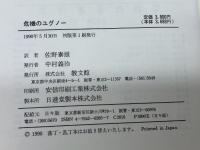 危機のユグノ-: 17世紀フランスのプロテスタント 教文館 S. ムール