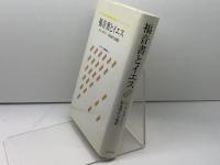 福音書とイエス ヨルダン社 G.N. スタントン