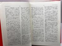 宗教学辞典 東京大学出版会