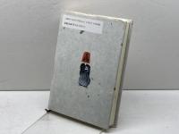 勝負師鬼才奇人事典 東京堂出版 祖田 浩一