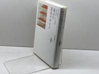 徳川の国家デザイン (全集 日本の歴史 10) 小学館 水本 邦彦