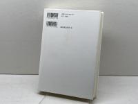 徳川の国家デザイン (全集 日本の歴史 10) 小学館 水本 邦彦