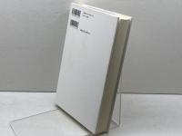 徳川の国家デザイン (全集 日本の歴史 10) 小学館 水本 邦彦