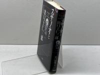 スサノオと出口王仁三郎 増補 八幡書店 出口 和明