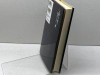 スサノオと出口王仁三郎 増補 八幡書店 出口 和明