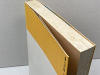 勝負の読み方―第40期将棋順位戦より (リキトミブックス 14) 力富書房 河口 俊彦