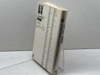 ニュートンと魔術師たち: 科学史の虚像と実像 工作舎 ピエール チュイリエ