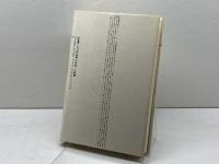 ニュートンと魔術師たち: 科学史の虚像と実像 工作舎 ピエール チュイリエ