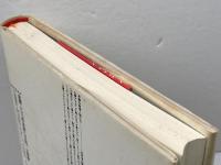 ニュートンと魔術師たち: 科学史の虚像と実像 工作舎 ピエール チュイリエ