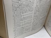 聖書事典 日本基督教団出版局 相浦忠雄