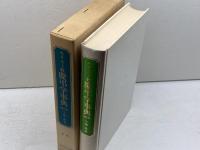 キリスト教慶弔学事典 冠&祭 いのちのことば社 小畑 進