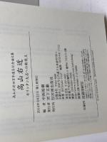 高山右近　キリシタン大名への新視点　 宮帯出版社(MYOBJ) 　中西裕樹