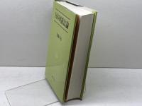 日本国憲法論 (法学叢書 7) 成文堂 佐藤 幸治