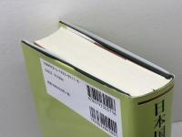 日本国憲法論 (法学叢書 7) 成文堂 佐藤 幸治