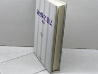 論点探究 憲法 第2版 弘文堂 小山 剛