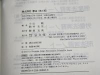 論点探究 憲法 第2版 弘文堂 小山 剛