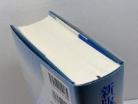 新版　体系憲法事典　 青林書院 　杉原 泰雄