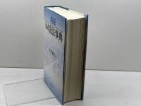 新版　体系憲法事典　 青林書院 　杉原 泰雄