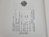 立法学研究: 理論と動態 (現代法学者著作選集) 三省堂 小林 直樹
