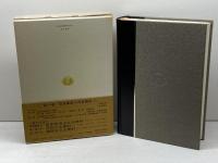 皇室典範 (日本立法資料全集本巻 1) 信山社 芦部 信喜 信山社