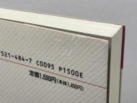 名作を歩く: ひょうごの近・現代文学 (のじぎく文庫) 神戸新聞総合印刷 神戸新聞文化部