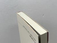 名作を歩く: ひょうごの近・現代文学 (のじぎく文庫) 神戸新聞総合印刷 神戸新聞文化部