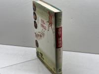 恐怖の博物誌: 人間を駆り立てるマイナスの想像力 工作舎 イーフー トゥアン