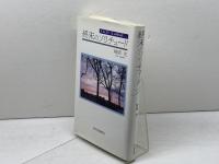 終末のソリチュ-ド 紀伊國屋書店 塚原 史