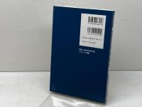 カルト・回心・アイデンティティの心理学: アメリカ版新宗教運動の“心”的世界 ナカニシヤ出版 三井 宏隆