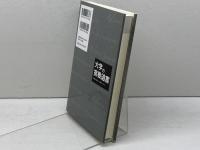 大学の宗教迫害