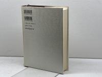 本朝男色考,男色文献書志: 合本 原書房 岩田 準一