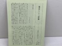 労働階級と危険な階級: 19世紀前半のパリ みすず書房 ルイ シュヴァリエ