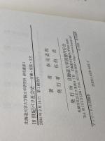 19世紀パリ社会史: 労働・家族・文化 (北海道大学大学院文学研究科研究叢書 5) 一般社団法人 北海道大学出版会 赤司 道和