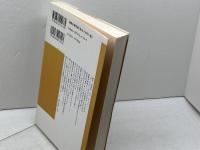 共生の技法: 宗教・ボランティア・共同体 (海鳥ブックス 19) 海鳥社 竹沢 尚一郎