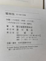戦後誌: 光と影の記憶 石風社 朝日新聞西部本社