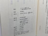 システムの贈り物: 高度大衆社会における欲望 筑摩書房 芹沢 俊介