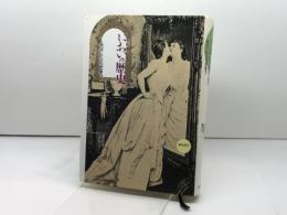 においの歴史: 嗅覚と社会的想像力 藤原書店 アラン コルバン