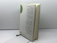 においの歴史: 嗅覚と社会的想像力 藤原書店 アラン コルバン