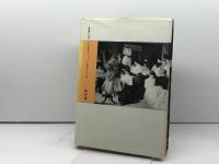 路地裏の女性史―一九世紀フランス女性の栄光と悲惨 新評論 ジャン・ポール・アロン