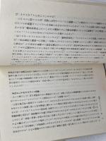 犯罪とメディア文化: 逸脱イメージはつくられる (有斐閣選書 781) 有斐閣 仲村 祥一