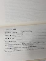 闇の歴史、後南朝 後醍醐流の抵抗と終焉 (角川選書 284) KADOKAWA/角川学芸出版 森 茂暁