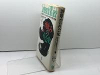 酒飲みの社会史: 19世紀フランスにおけるアル中とアル中防止運動 ユニテ ディディエ ヌリッソン