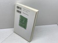 入門史料を読む: 古代・中世 吉川弘文館 小山田 和夫