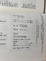 入門史料を読む: 古代・中世 吉川弘文館 小山田 和夫