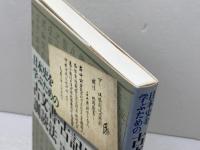 日本史を学ぶための古文書・古記録訓読法 吉川弘文館 苅米 一志