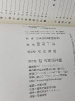 日本史を学ぶための古文書・古記録訓読法 吉川弘文館 苅米 一志