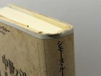 中世パリの生活史 原書房 シモーヌ ルー