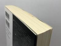 普遍性か差異か: 共和主義の臨界、フランス 藤原書店 林 瑞枝